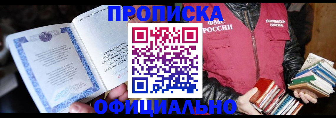 прописка штамп в Плавске