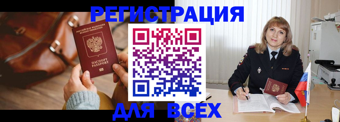 прописка в Плавске