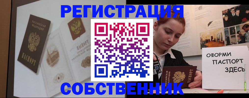 прописка паспорт в Плавске